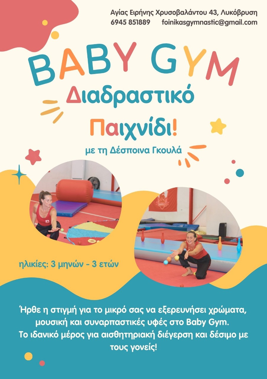 BABY GYM ΜΟΝΟ ΣΤΟΝ ΦΟΙΝΙΚΑ
