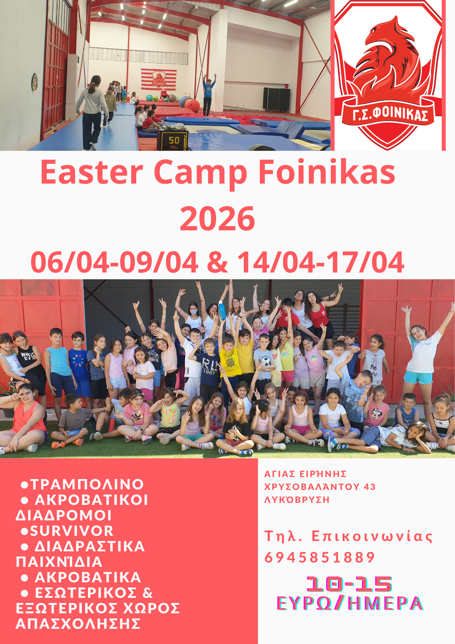 EASTER CAMP 2026 ΣΤΟΝ ΦΟΙΝΙΚΑ
